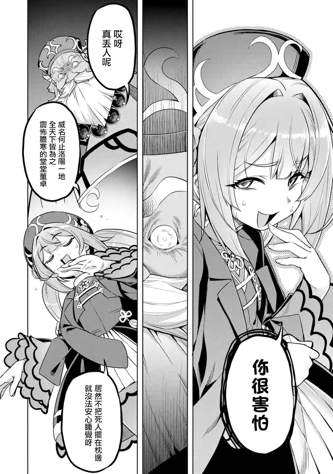 《从魔王千金开始的三国志~董白传~》漫画最新章节第2.2话免费下拉式在线观看章节第【4】张图片