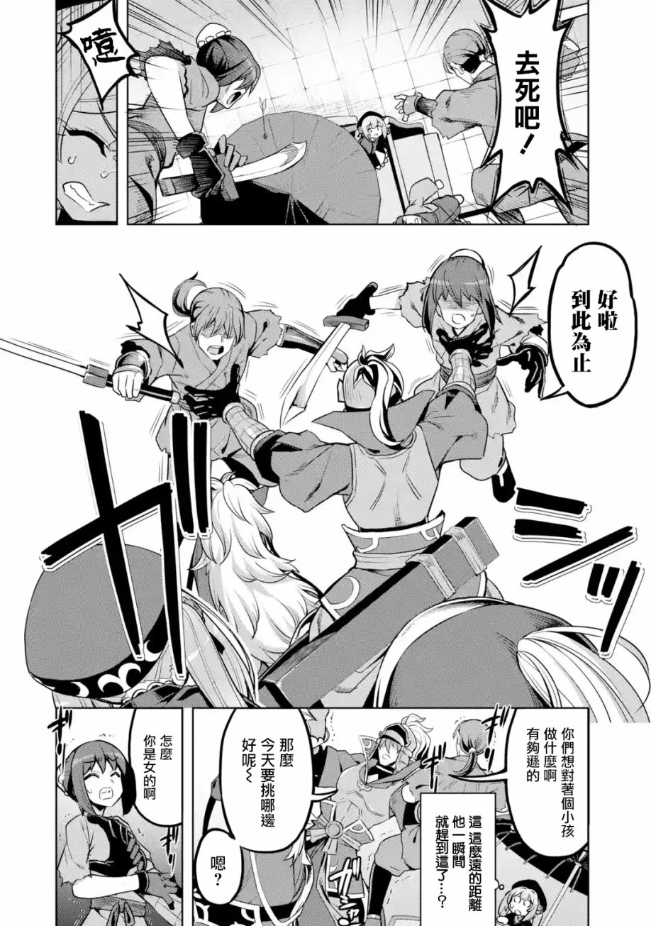 《从魔王千金开始的三国志~董白传~》漫画最新章节第2.4话免费下拉式在线观看章节第【8】张图片