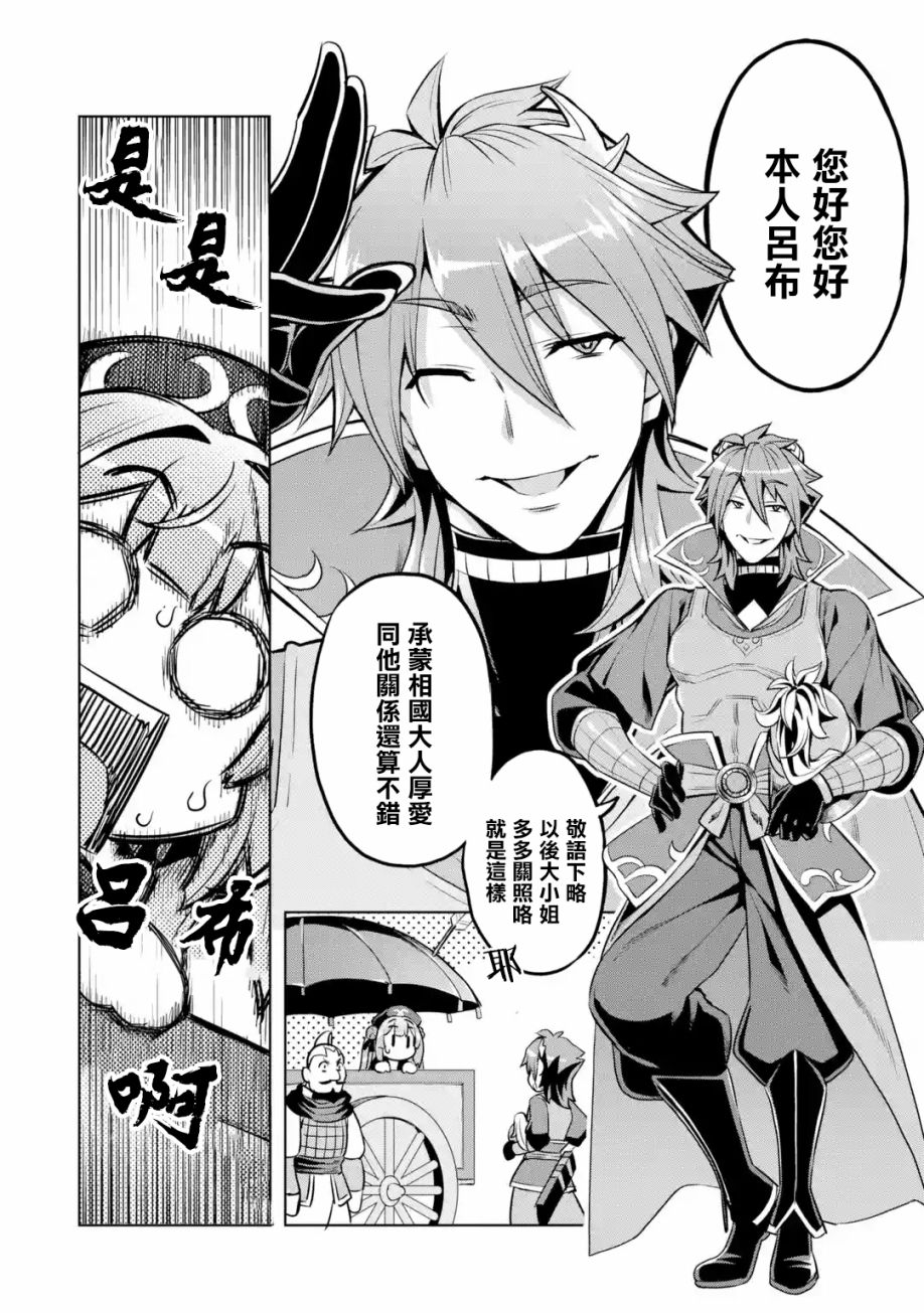 《从魔王千金开始的三国志~董白传~》漫画最新章节第2.4话免费下拉式在线观看章节第【12】张图片
