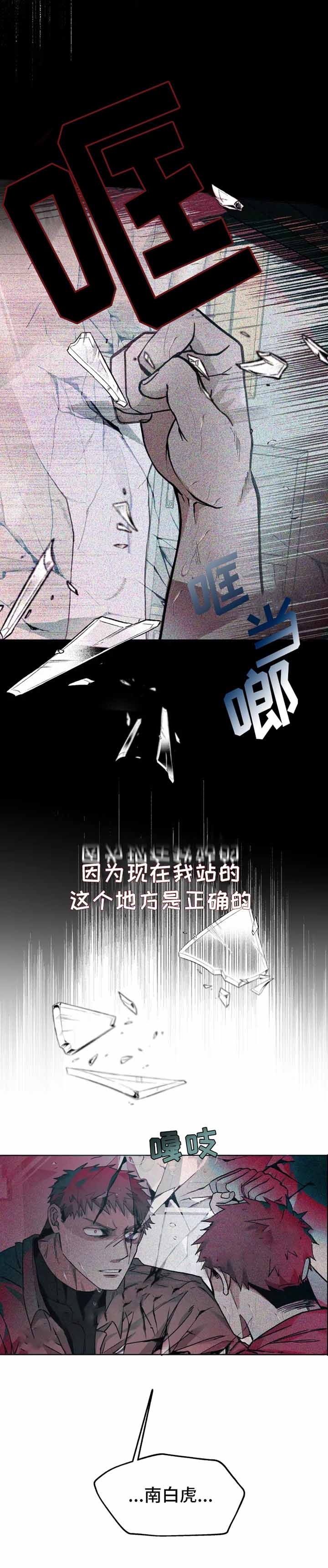 《吞刺》漫画最新章节第11话免费下拉式在线观看章节第【11】张图片