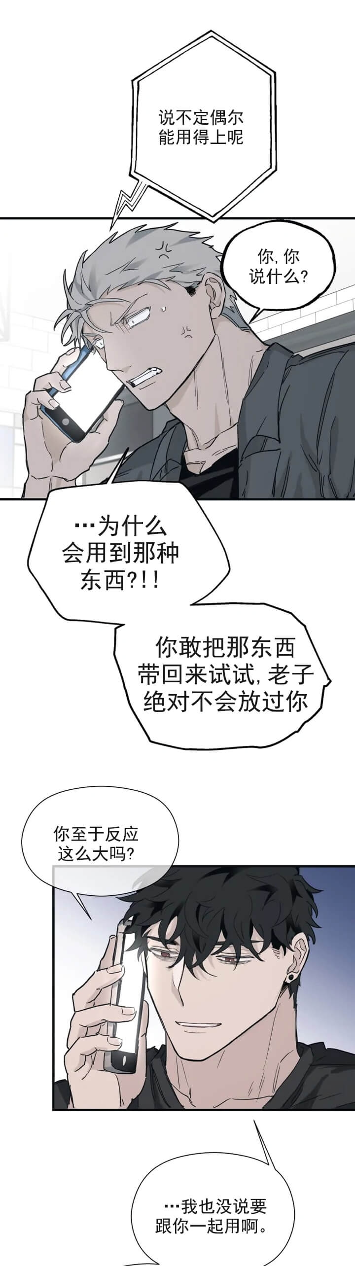 《吞刺》漫画最新章节第13话免费下拉式在线观看章节第【4】张图片