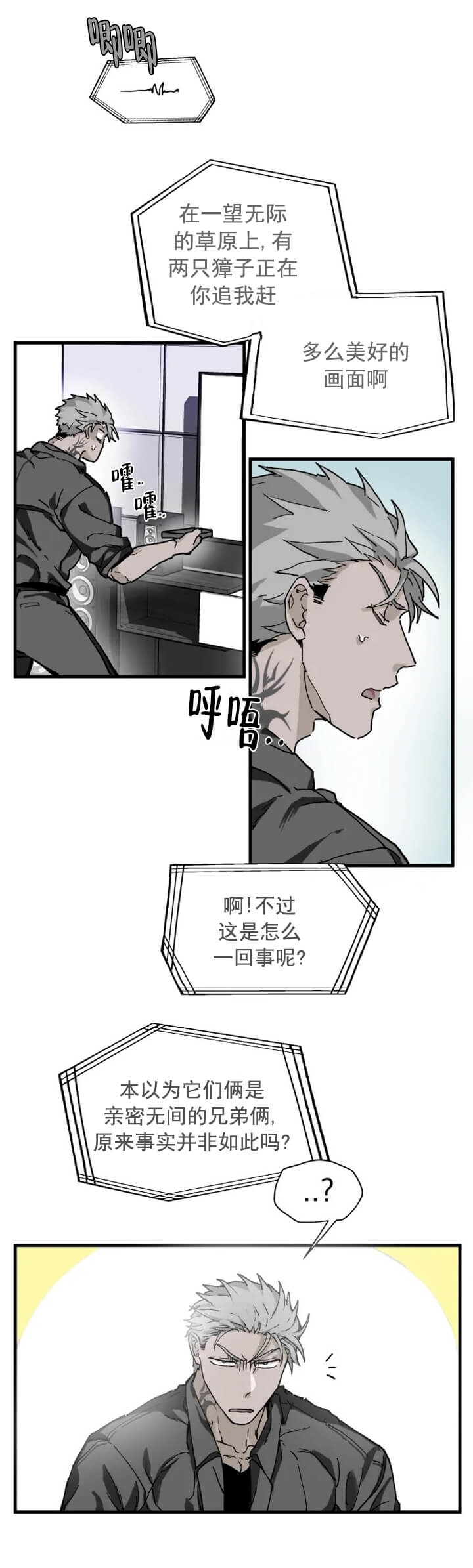 《吞刺》漫画最新章节第16话免费下拉式在线观看章节第【3】张图片