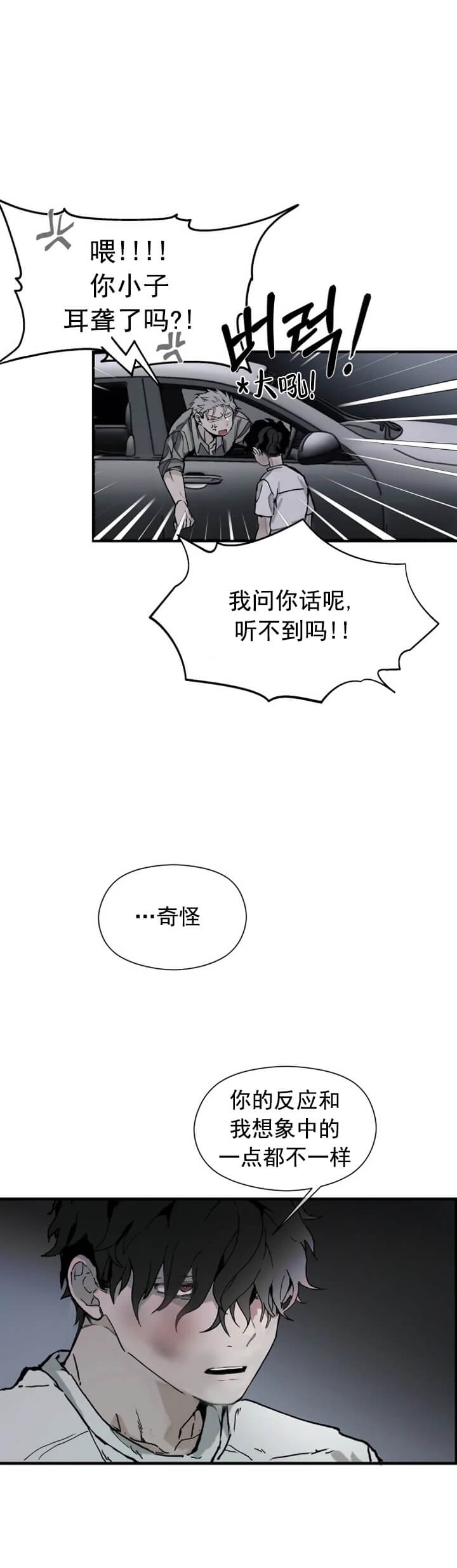 《吞刺》漫画最新章节第3话免费下拉式在线观看章节第【6】张图片