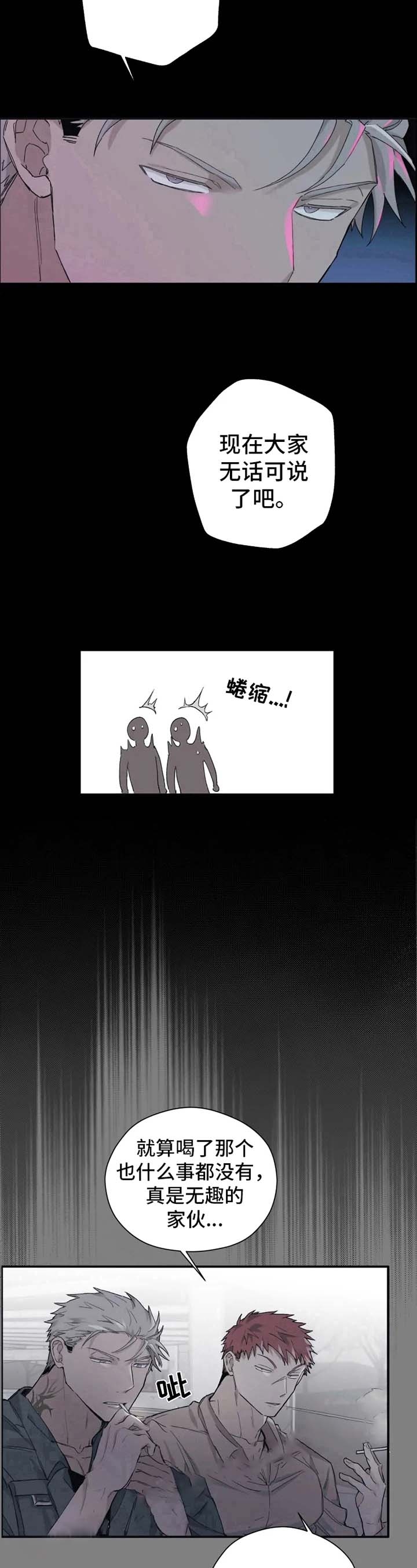 《吞刺》漫画最新章节第8话免费下拉式在线观看章节第【10】张图片