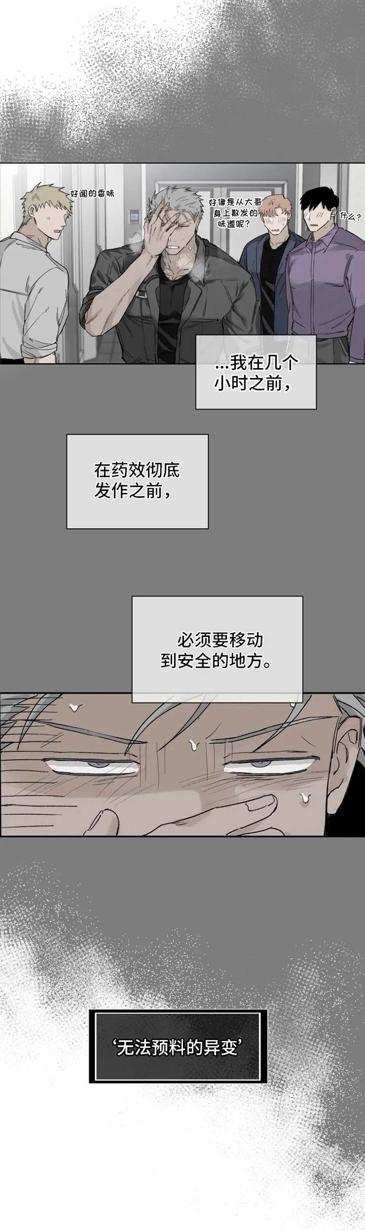 《吞刺》漫画最新章节第9话免费下拉式在线观看章节第【7】张图片