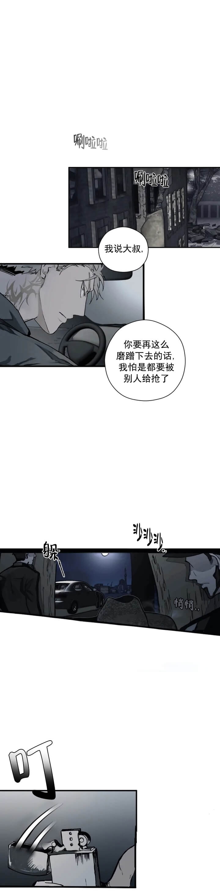 《吞刺》漫画最新章节第3话免费下拉式在线观看章节第【9】张图片