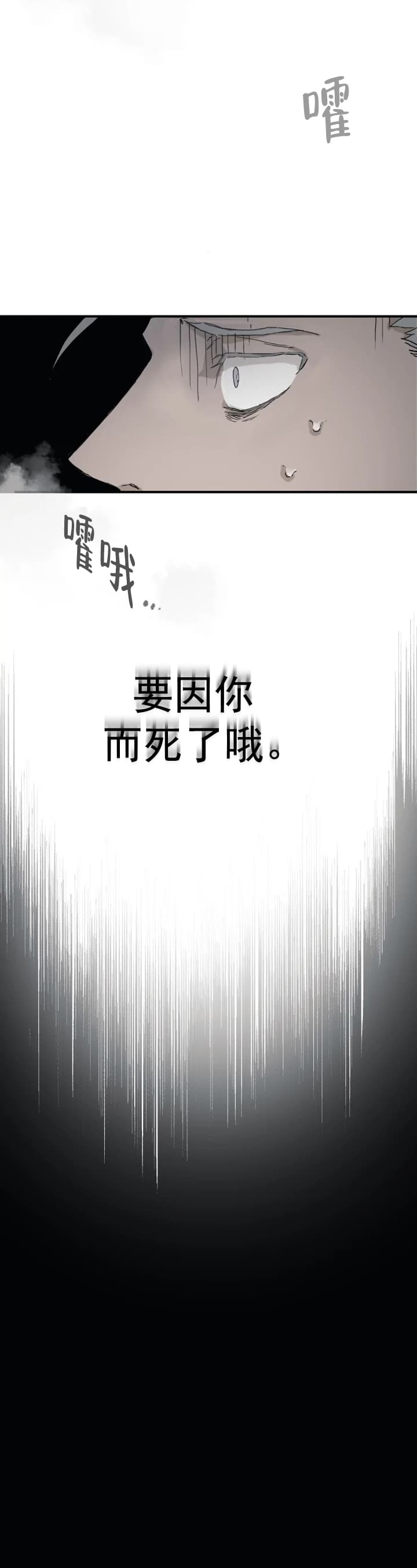 《吞刺》漫画最新章节第21话免费下拉式在线观看章节第【10】张图片