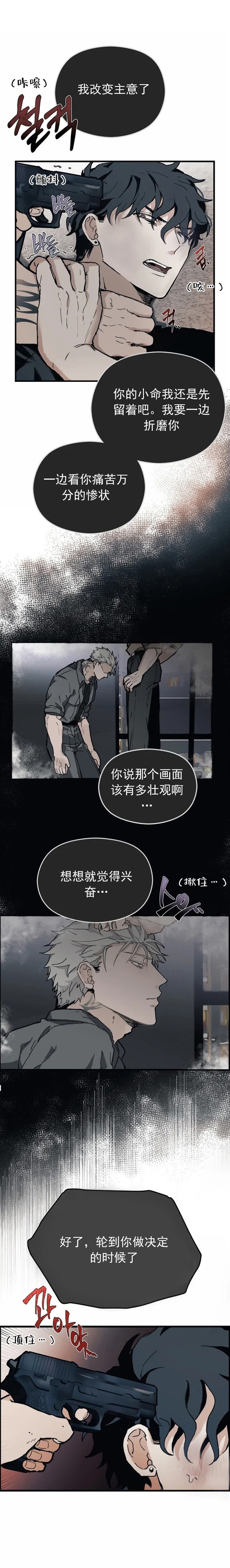 《吞刺》漫画最新章节第18话免费下拉式在线观看章节第【1】张图片