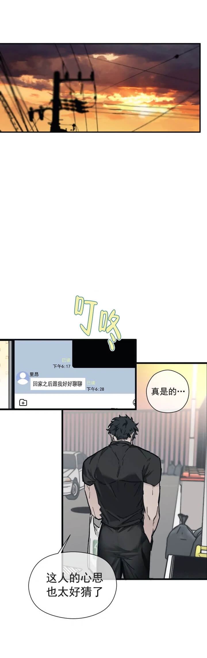 《吞刺》漫画最新章节第14话免费下拉式在线观看章节第【1】张图片