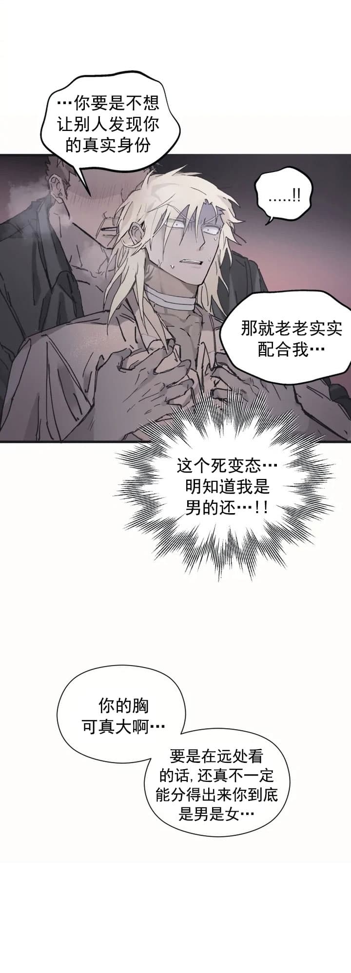 《吞刺》漫画最新章节第23话免费下拉式在线观看章节第【10】张图片