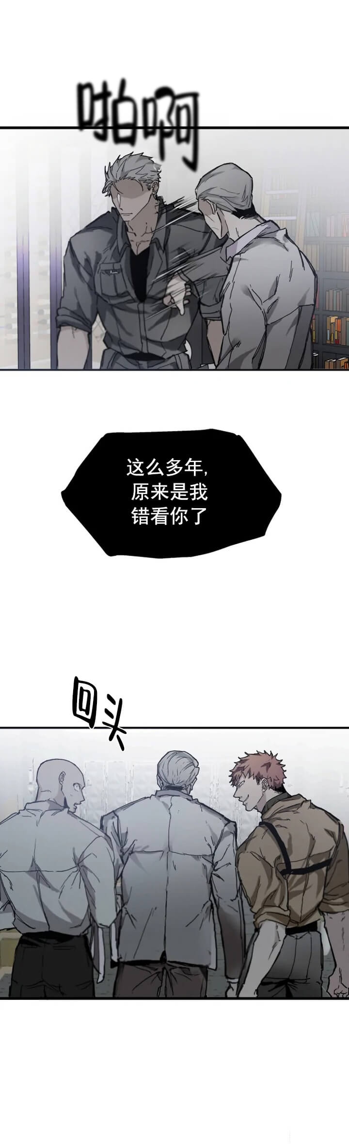 《吞刺》漫画最新章节第2话免费下拉式在线观看章节第【5】张图片