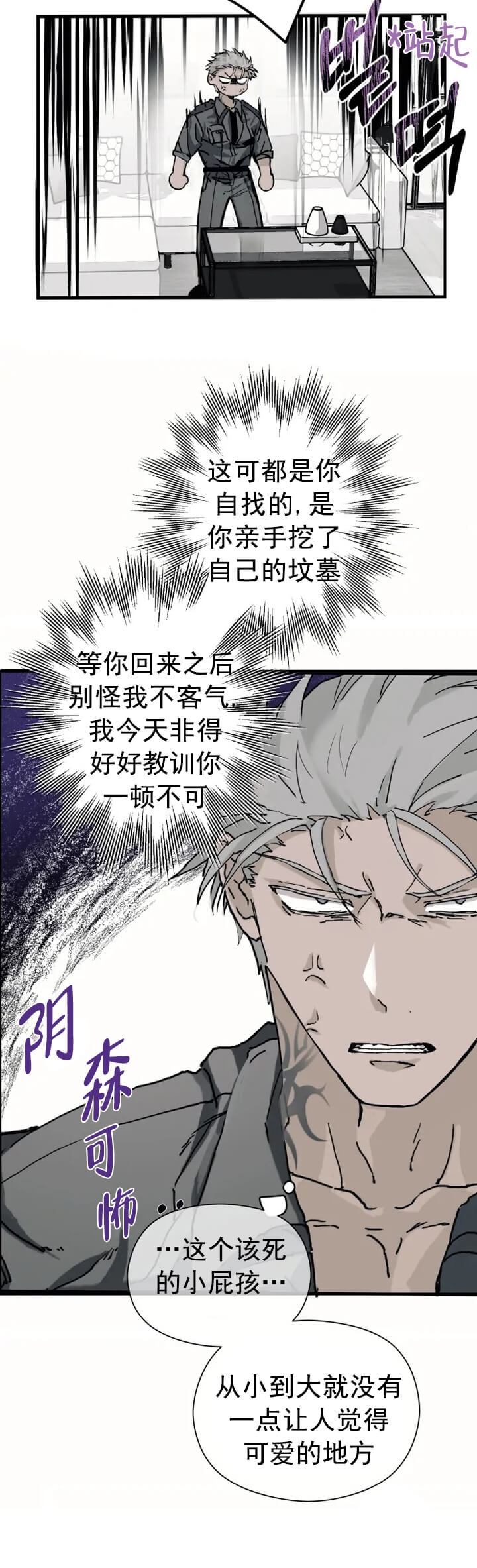 《吞刺》漫画最新章节第15话免费下拉式在线观看章节第【8】张图片