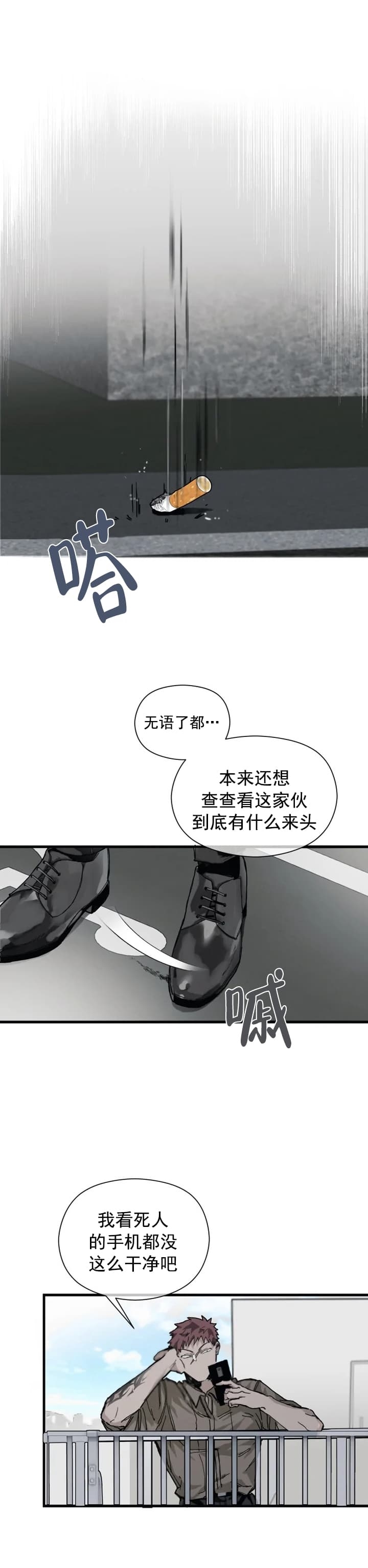 《吞刺》漫画最新章节第21话免费下拉式在线观看章节第【1】张图片