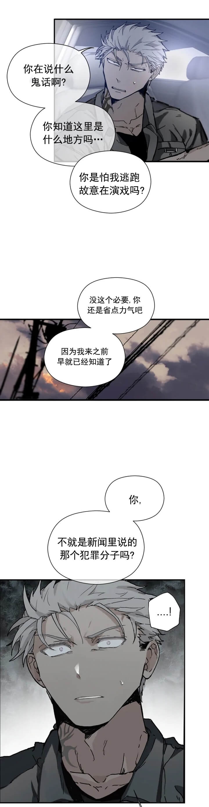 《吞刺》漫画最新章节第3话免费下拉式在线观看章节第【7】张图片