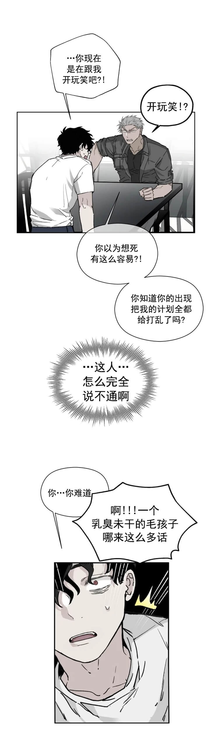 《吞刺》漫画最新章节第5话免费下拉式在线观看章节第【4】张图片