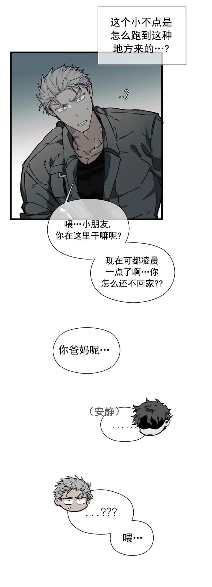 《吞刺》漫画最新章节第3话免费下拉式在线观看章节第【5】张图片