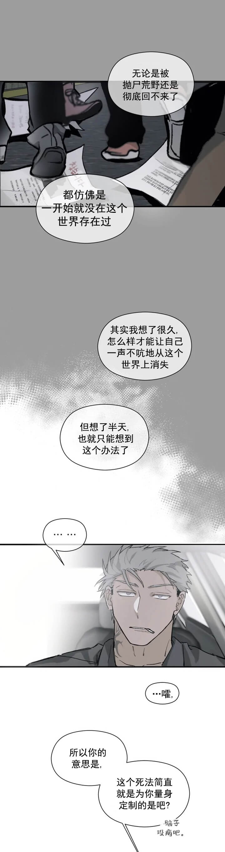 《吞刺》漫画最新章节第4话免费下拉式在线观看章节第【5】张图片