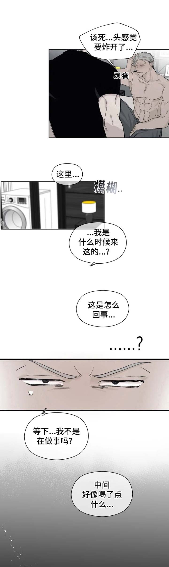 《吞刺》漫画最新章节第8话免费下拉式在线观看章节第【5】张图片