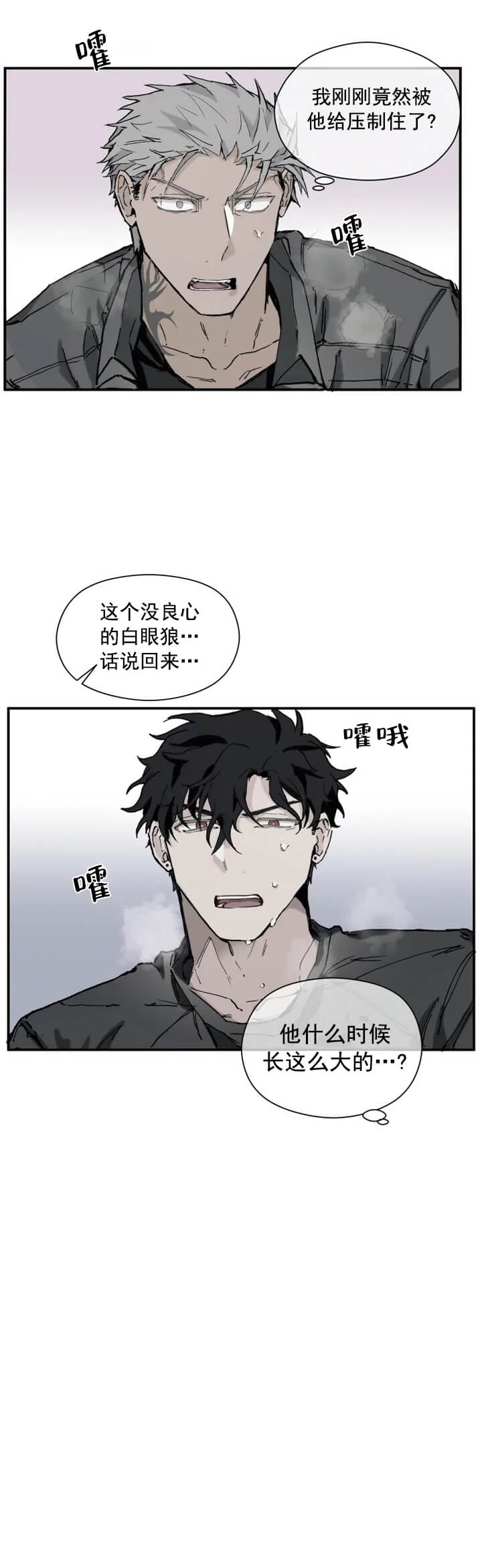 《吞刺》漫画最新章节第6话免费下拉式在线观看章节第【3】张图片