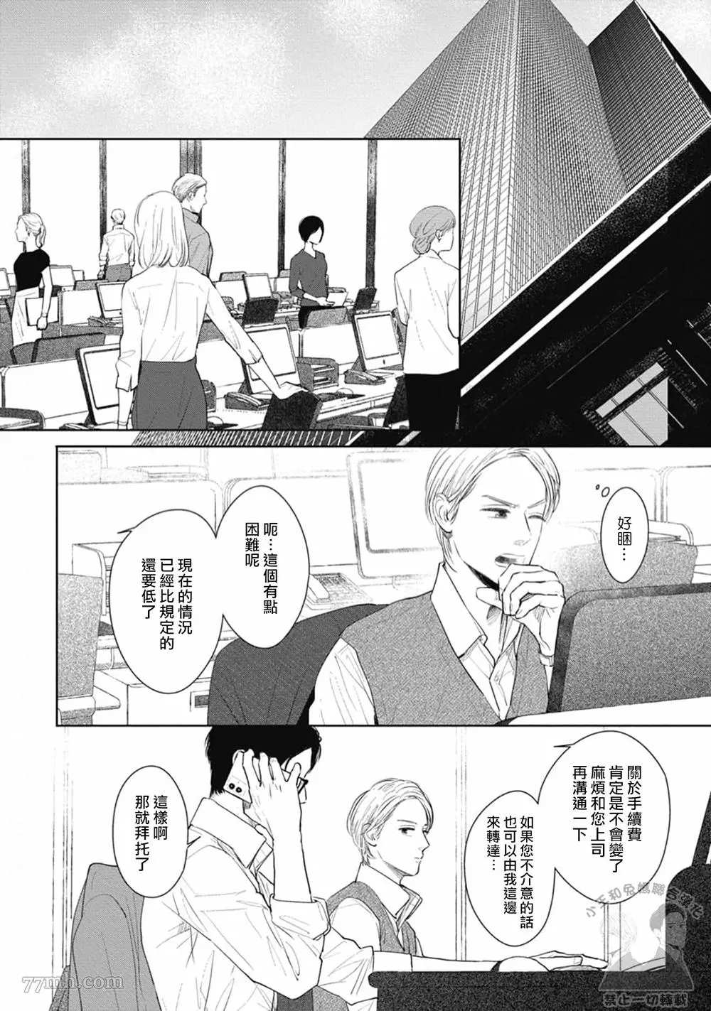 《喜欢我就来讨好我》漫画最新章节第2话免费下拉式在线观看章节第【20】张图片