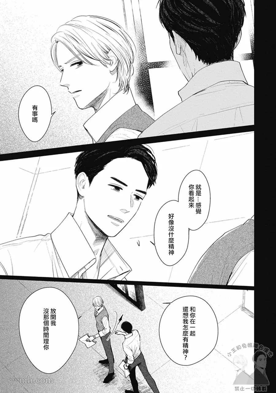 《喜欢我就来讨好我》漫画最新章节第3话免费下拉式在线观看章节第【3】张图片