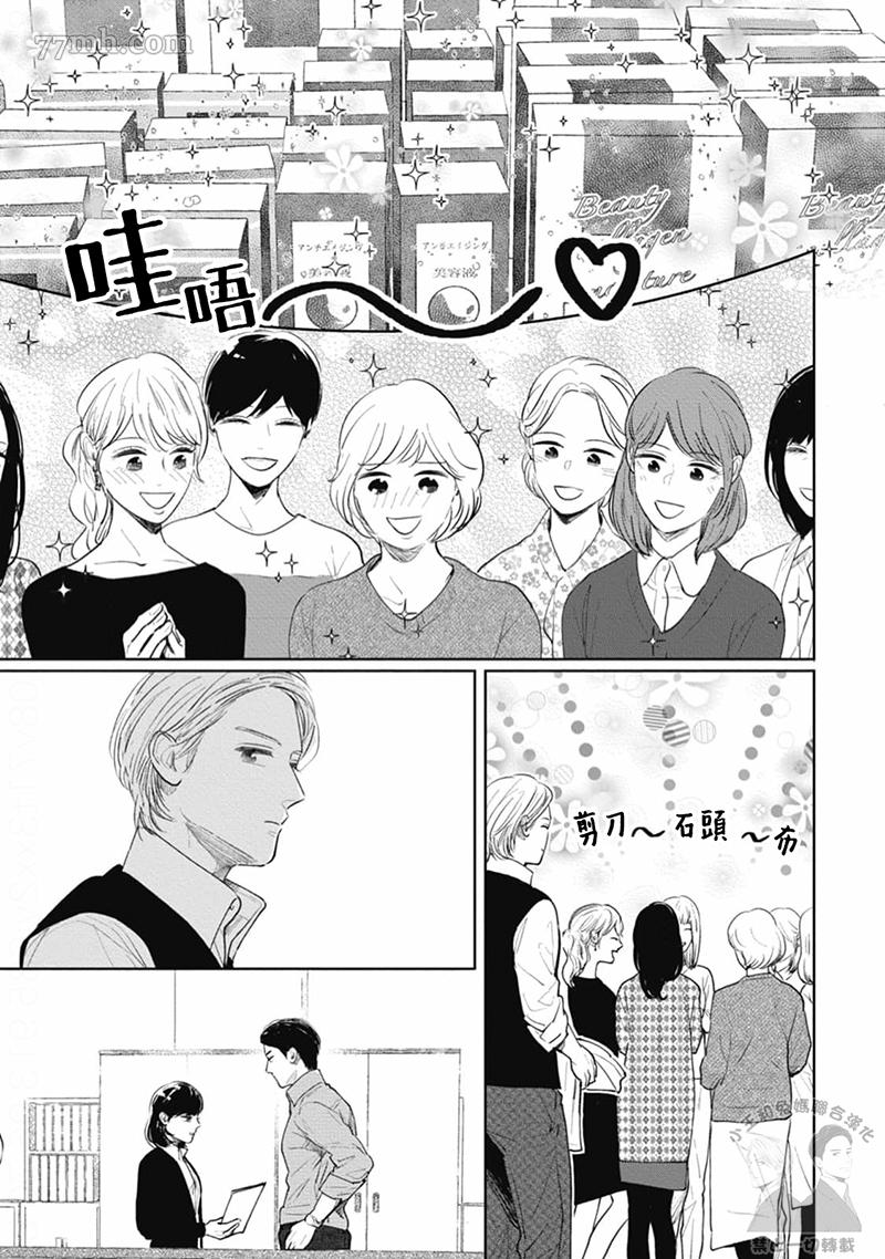 《喜欢我就来讨好我》漫画最新章节第1话免费下拉式在线观看章节第【31】张图片