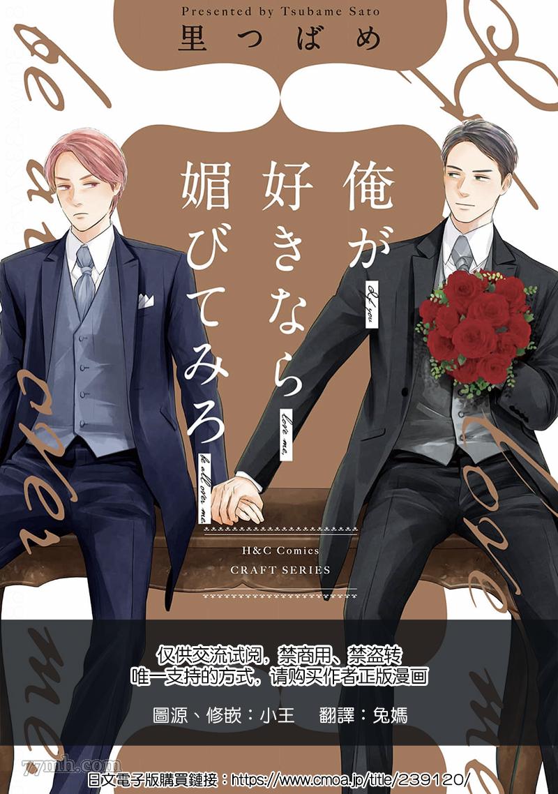 《喜欢我就来讨好我》漫画最新章节第1话免费下拉式在线观看章节第【1】张图片