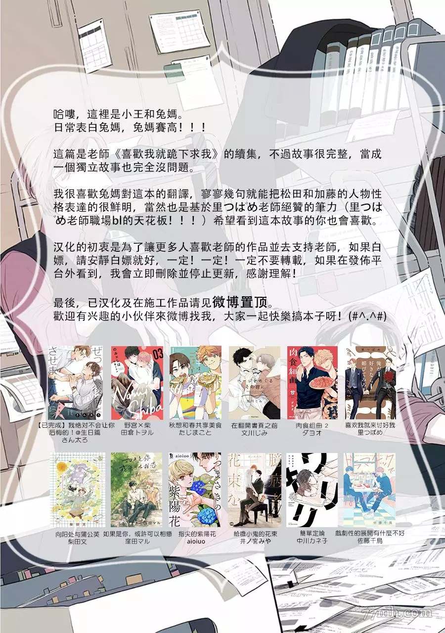 《喜欢我就来讨好我》漫画最新章节第5话免费下拉式在线观看章节第【35】张图片