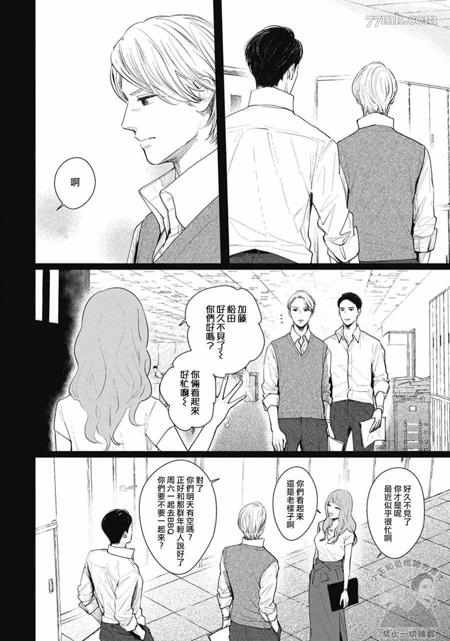 《喜欢我就来讨好我》漫画最新章节第3话免费下拉式在线观看章节第【4】张图片