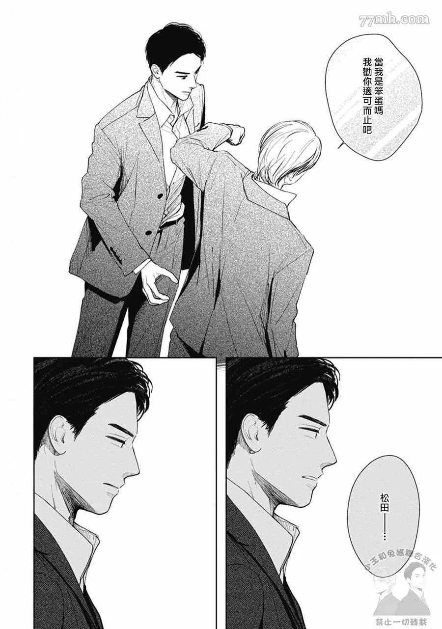 《喜欢我就来讨好我》漫画最新章节第6话免费下拉式在线观看章节第【5】张图片