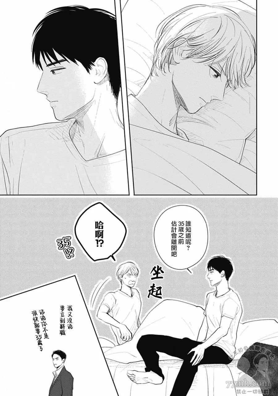 《喜欢我就来讨好我》漫画最新章节第6话免费下拉式在线观看章节第【30】张图片