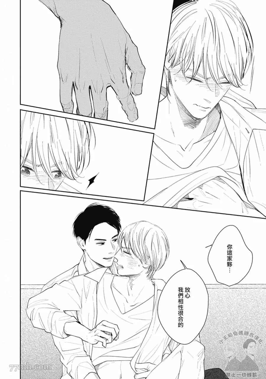 《喜欢我就来讨好我》漫画最新章节第6话免费下拉式在线观看章节第【19】张图片