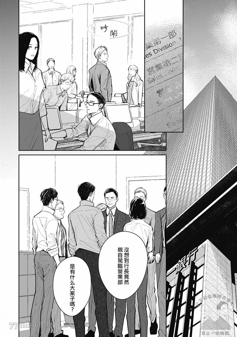 《喜欢我就来讨好我》漫画最新章节第1话免费下拉式在线观看章节第【14】张图片