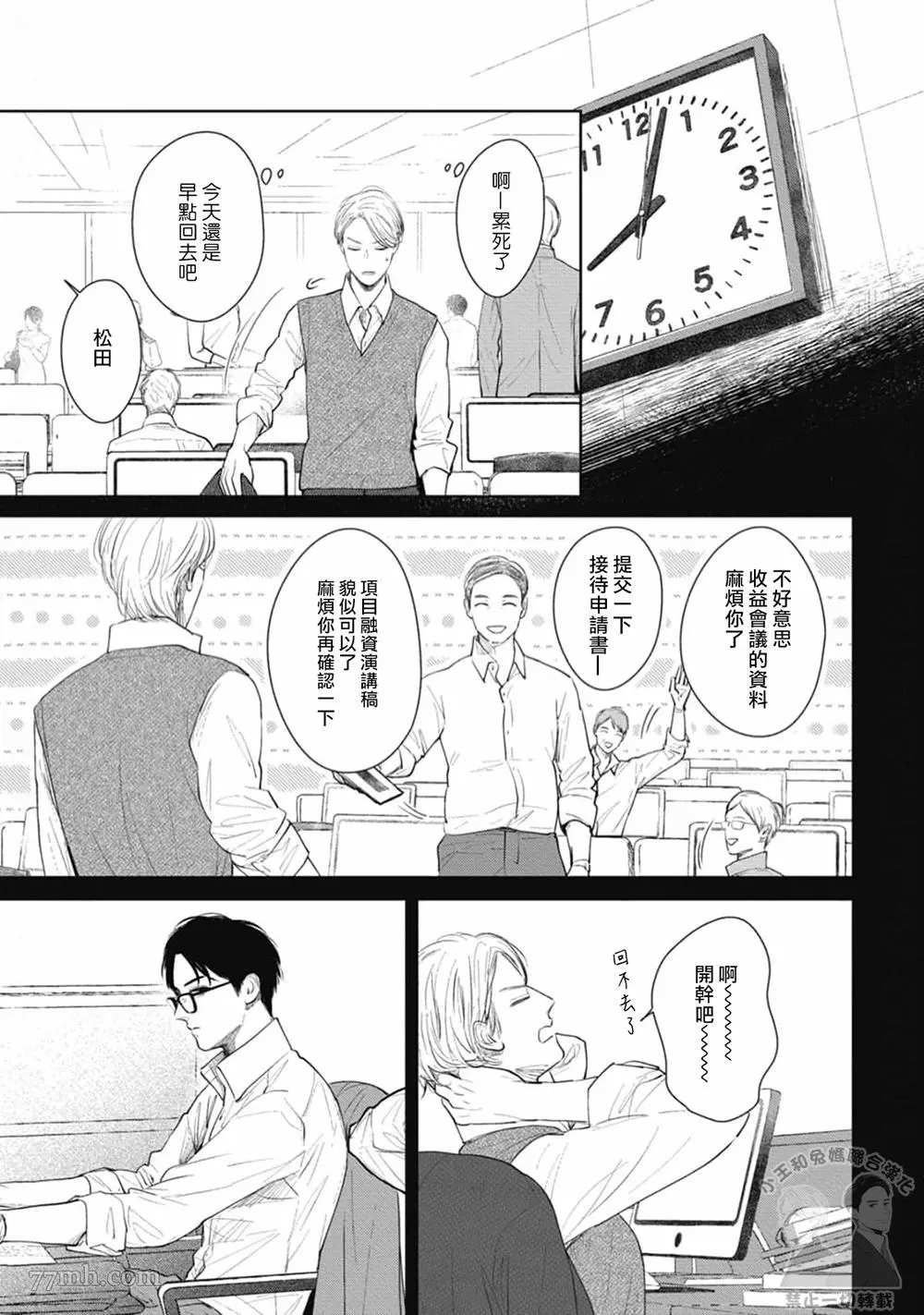 《喜欢我就来讨好我》漫画最新章节第2话免费下拉式在线观看章节第【27】张图片