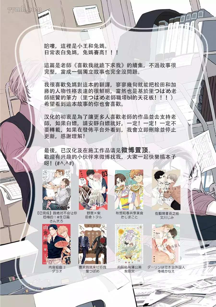 《喜欢我就来讨好我》漫画最新章节第2话免费下拉式在线观看章节第【33】张图片