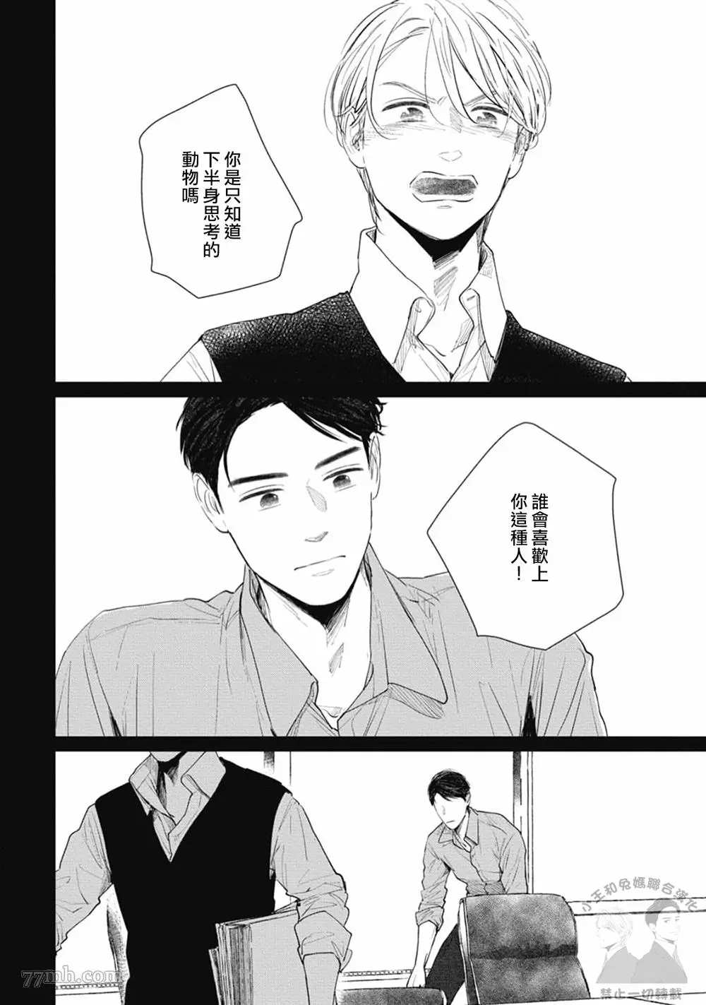 《喜欢我就来讨好我》漫画最新章节第2话免费下拉式在线观看章节第【10】张图片