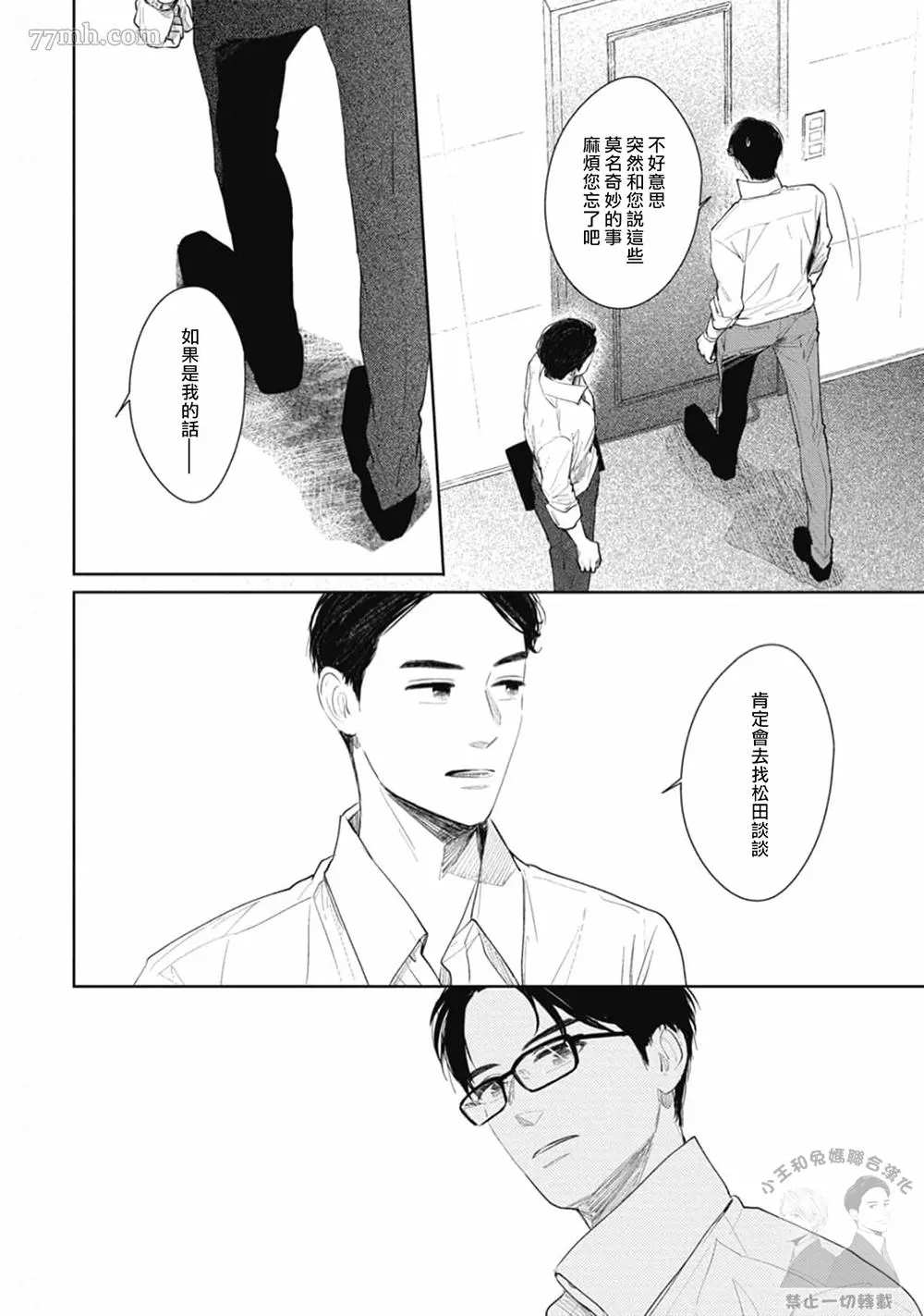 《喜欢我就来讨好我》漫画最新章节第2话免费下拉式在线观看章节第【26】张图片