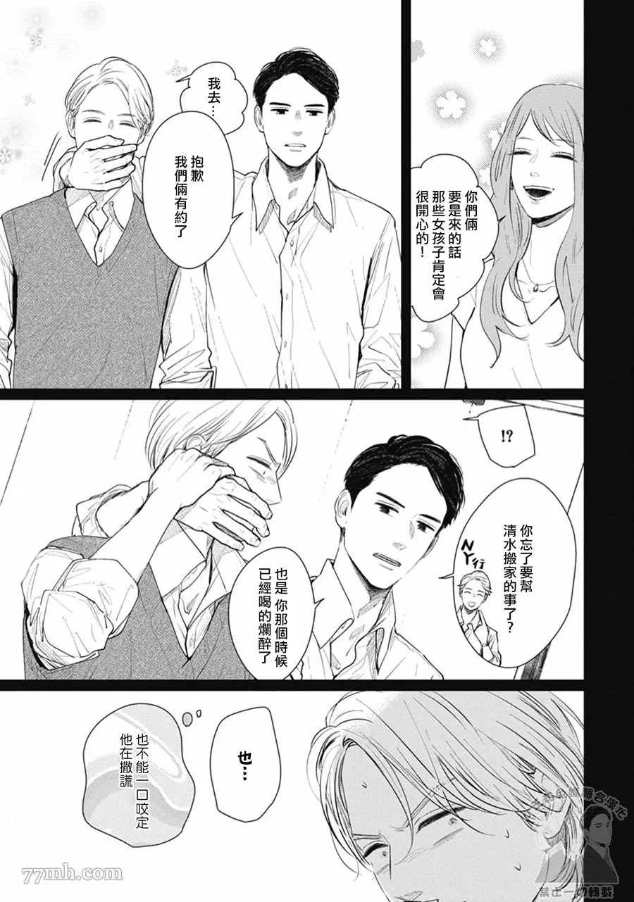 《喜欢我就来讨好我》漫画最新章节第3话免费下拉式在线观看章节第【5】张图片