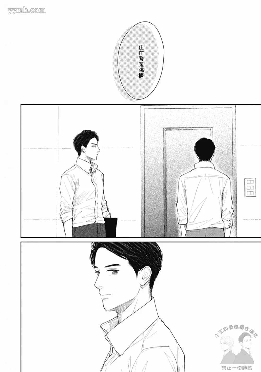 《喜欢我就来讨好我》漫画最新章节第2话免费下拉式在线观看章节第【24】张图片