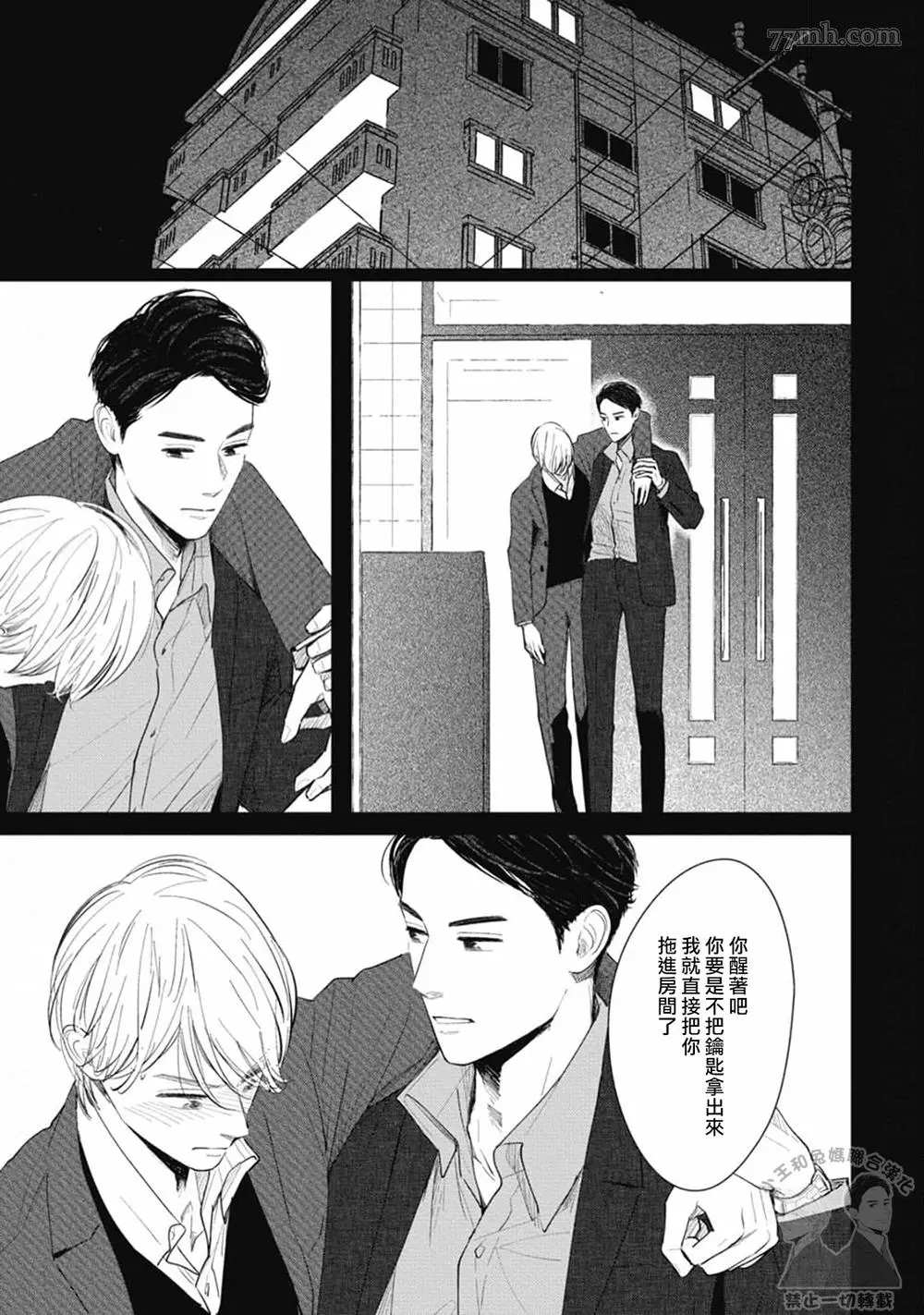 《喜欢我就来讨好我》漫画最新章节第2话免费下拉式在线观看章节第【15】张图片