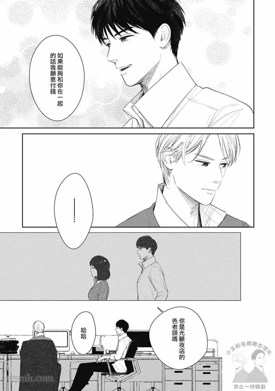 《喜欢我就来讨好我》漫画最新章节第4话免费下拉式在线观看章节第【27】张图片