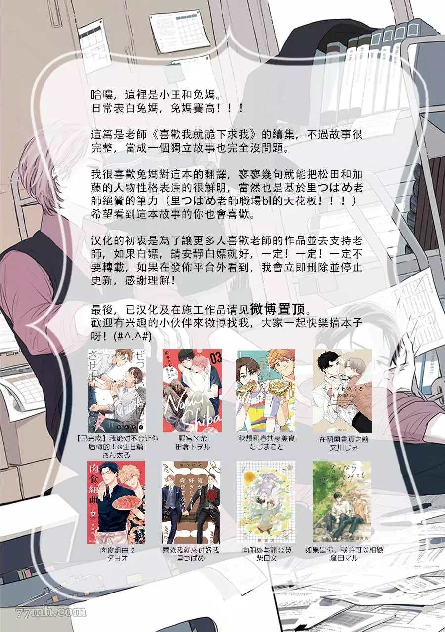 《喜欢我就来讨好我》漫画最新章节第3话免费下拉式在线观看章节第【33】张图片