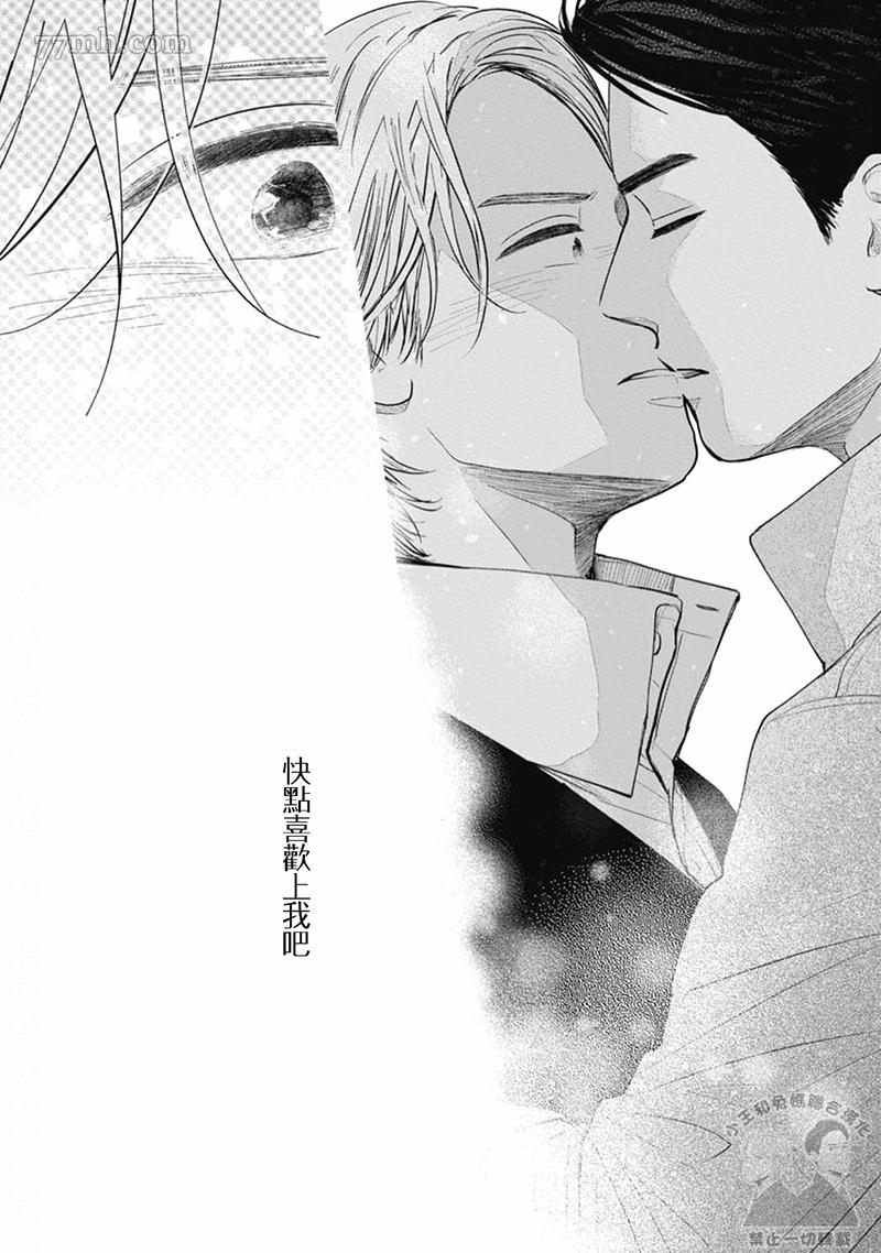 《喜欢我就来讨好我》漫画最新章节第1话免费下拉式在线观看章节第【40】张图片