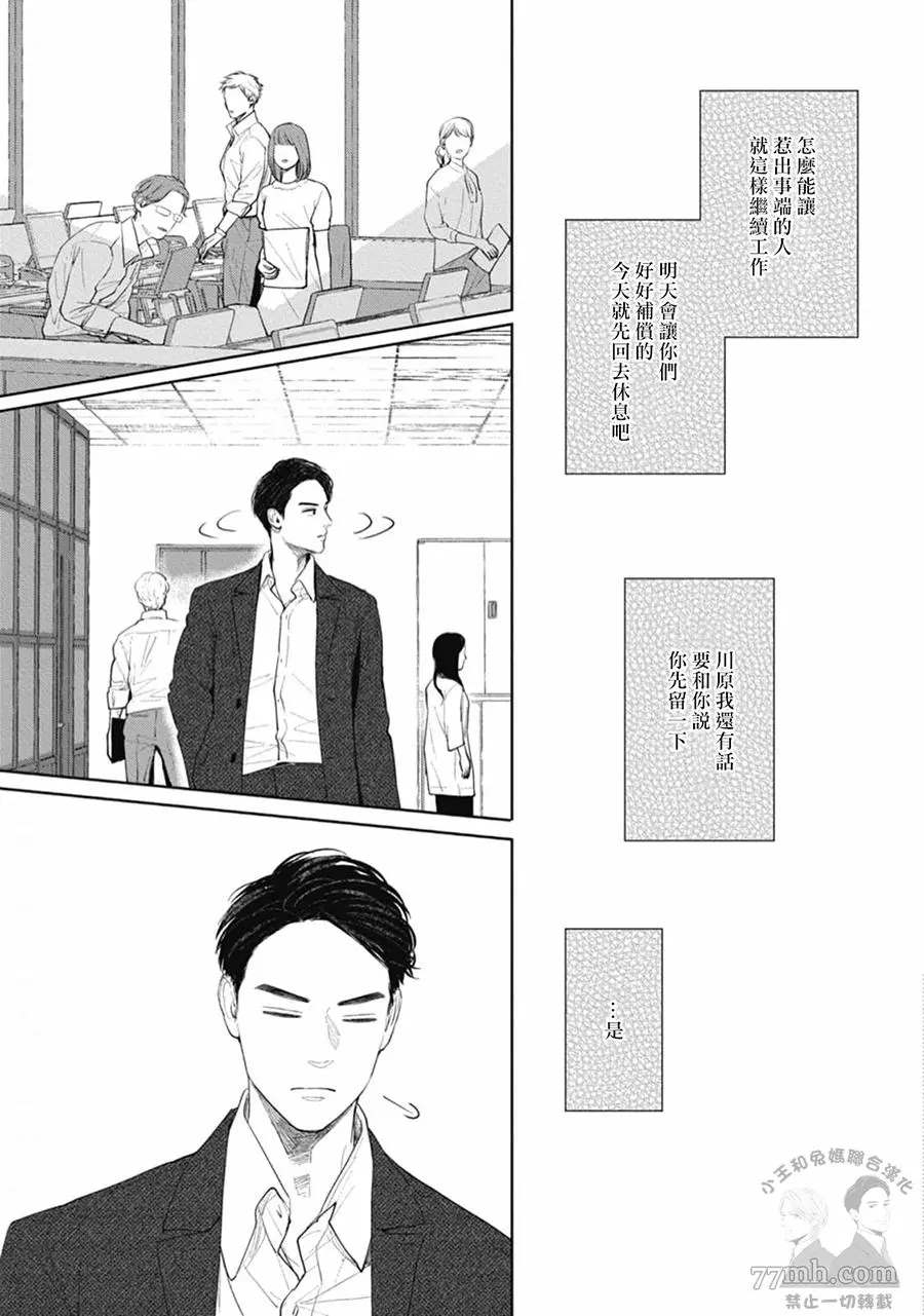 《喜欢我就来讨好我》漫画最新章节第5话免费下拉式在线观看章节第【27】张图片