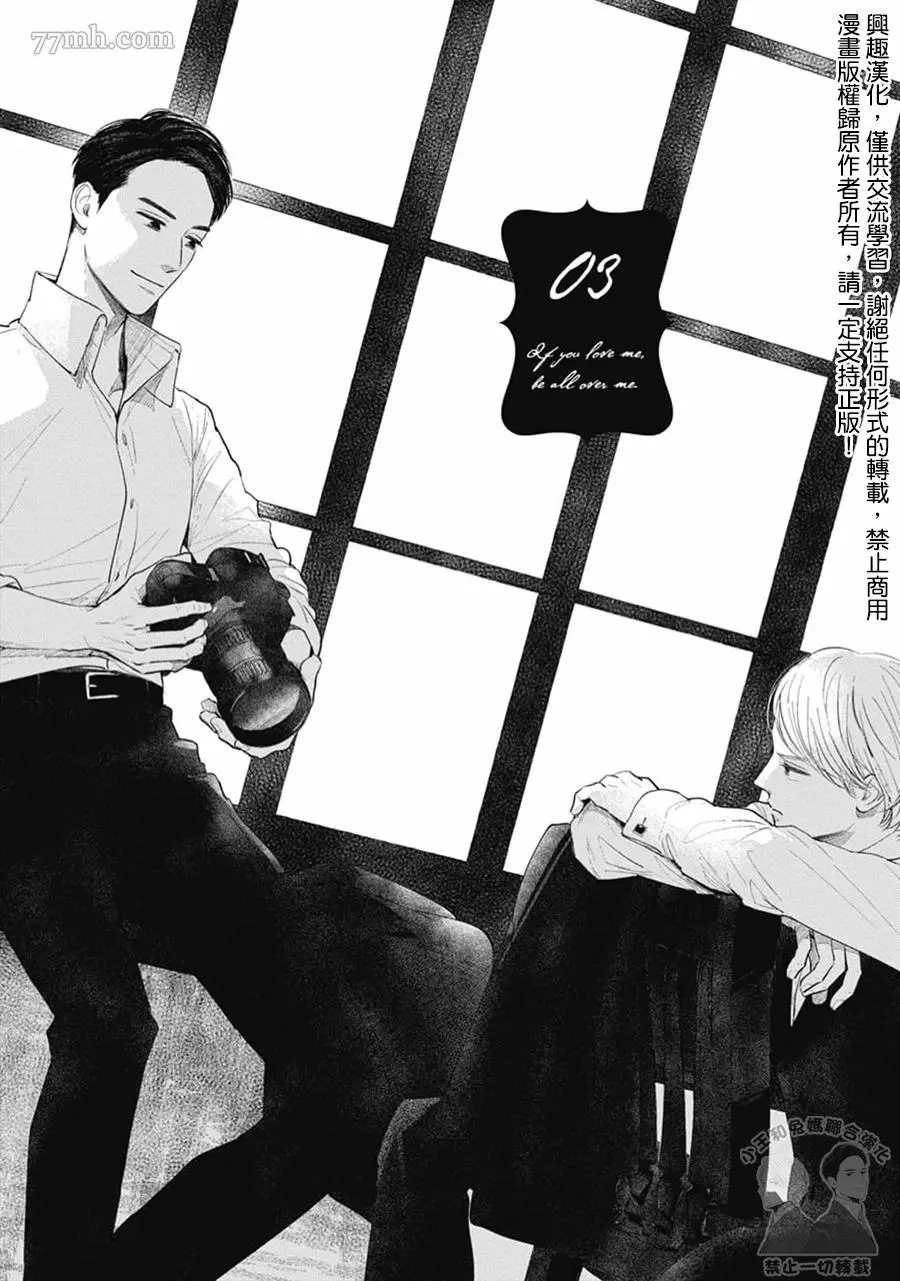 《喜欢我就来讨好我》漫画最新章节第3话免费下拉式在线观看章节第【1】张图片