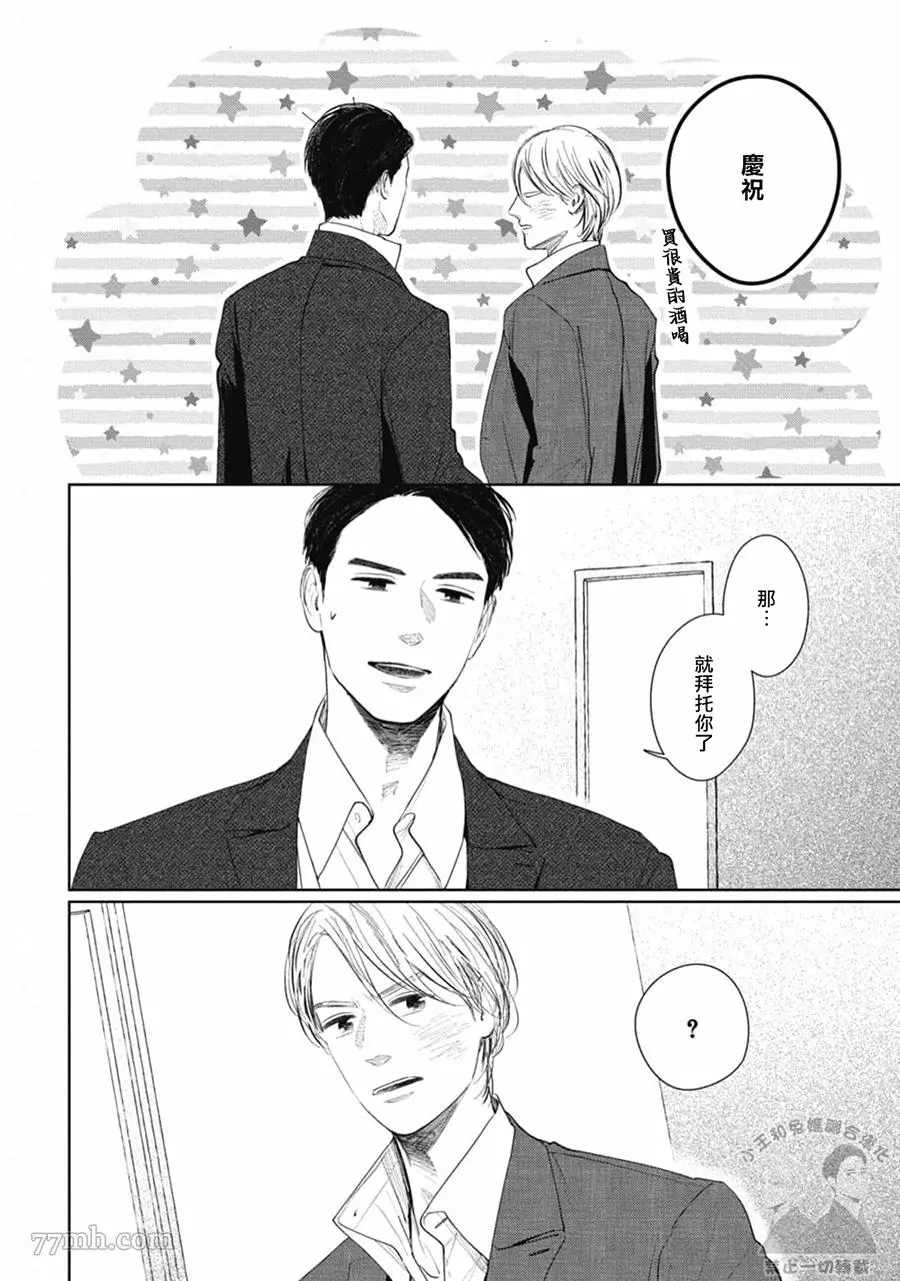 《喜欢我就来讨好我》漫画最新章节第6话免费下拉式在线观看章节第【7】张图片