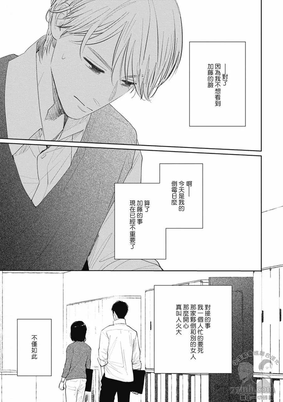 《喜欢我就来讨好我》漫画最新章节第4话免费下拉式在线观看章节第【19】张图片