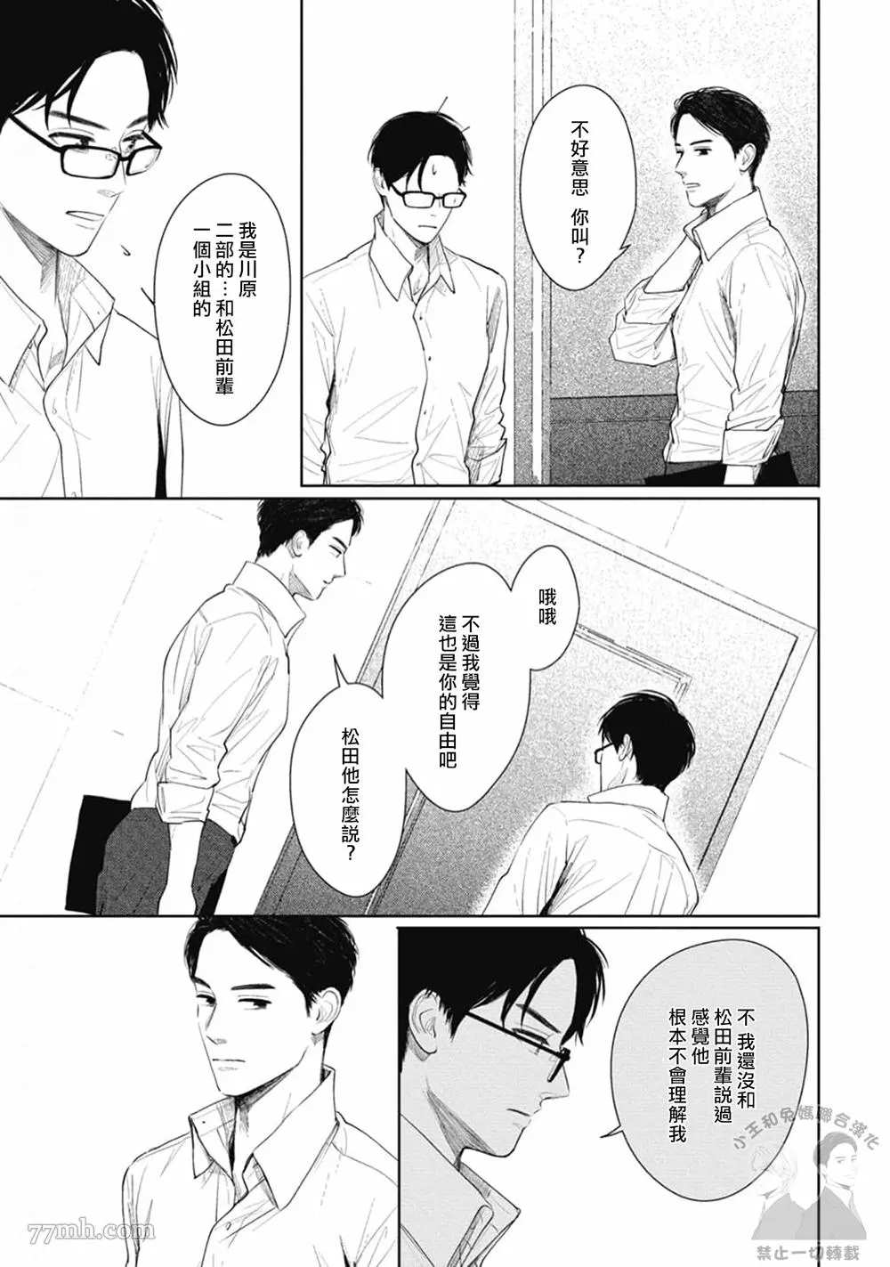 《喜欢我就来讨好我》漫画最新章节第2话免费下拉式在线观看章节第【25】张图片