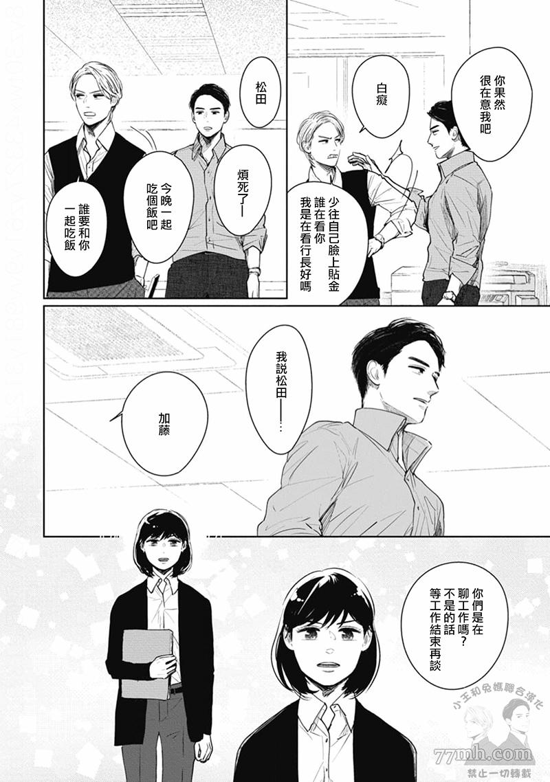 《喜欢我就来讨好我》漫画最新章节第1话免费下拉式在线观看章节第【18】张图片