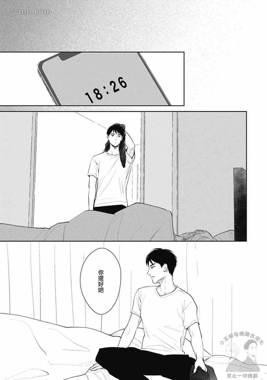 《喜欢我就来讨好我》漫画最新章节第6话免费下拉式在线观看章节第【28】张图片